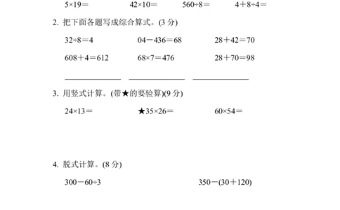 期中检测卷1_三年级上下册资料_三年级上语数英上下册学习资料_3-8-4、小学三年级数学下册_苏教版_4、期中测试卷