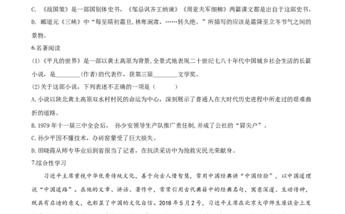 2019年中考语文试题_中考真题_1.语文中考真题2015-2024年_地区卷_湖南省_湖南衡阳语文15-22_语文15-22