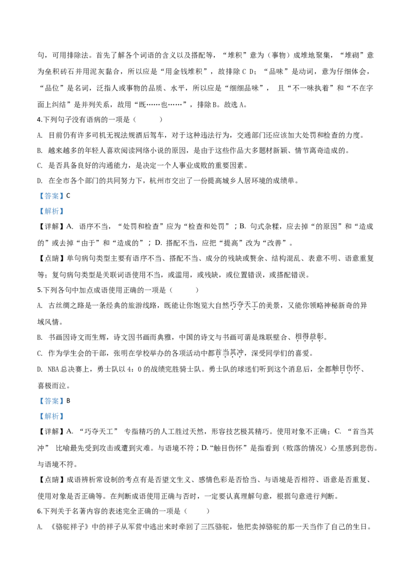 2018年辽宁省鞍山市中考语文试题（解析）_中考真题_1.语文中考真题2015-2024年_地区卷_辽宁省_辽宁语文_鞍山语文2015-22