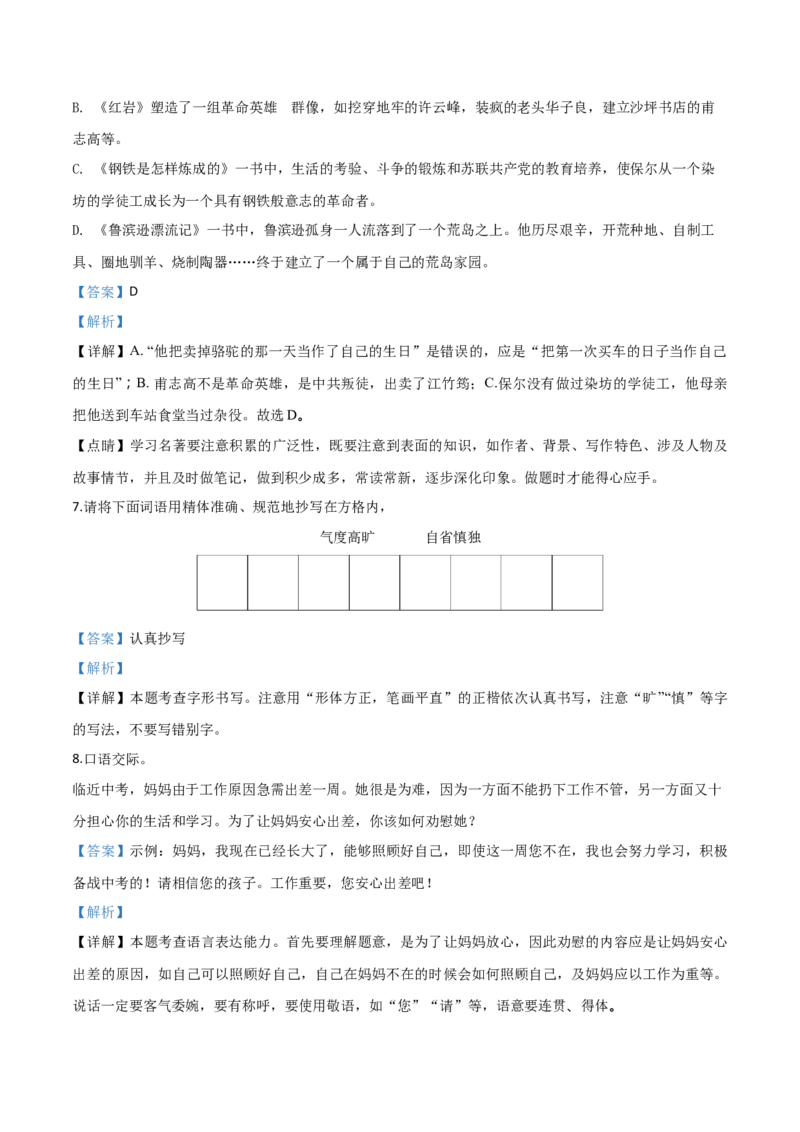 2018年辽宁省鞍山市中考语文试题（解析）_中考真题_1.语文中考真题2015-2024年_地区卷_辽宁省_辽宁语文_鞍山语文2015-22