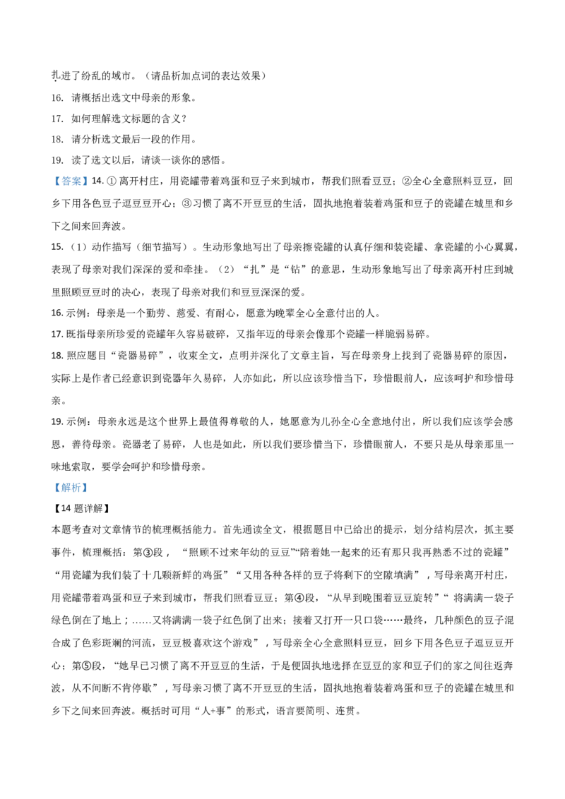 2018年辽宁省鞍山市中考语文试题（解析）_中考真题_1.语文中考真题2015-2024年_地区卷_辽宁省_辽宁语文_鞍山语文2015-22