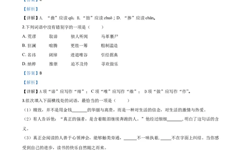 2018年辽宁省鞍山市中考语文试题（解析）_中考真题_1.语文中考真题2015-2024年_地区卷_辽宁省_辽宁语文_鞍山语文2015-22