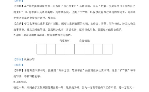 2018年辽宁省鞍山市中考语文试题（解析）_中考真题_1.语文中考真题2015-2024年_地区卷_辽宁省_辽宁语文_鞍山语文2015-22