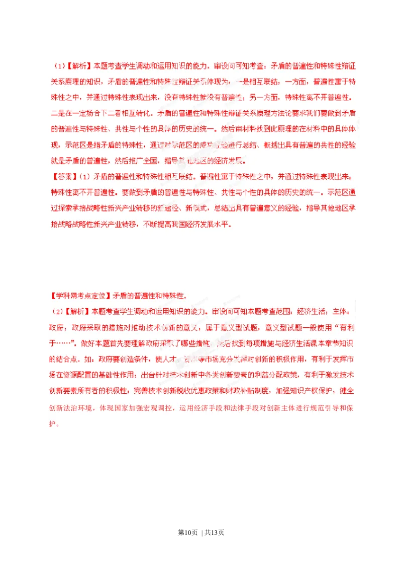 2013年高考政治试卷（安徽）（解析卷）_1.高考2025全国各省真题+答案_01.2008-2024全国高考真题（按省份分类）_1.安徽_2012-2024&middot;（安徽）政治高考真题