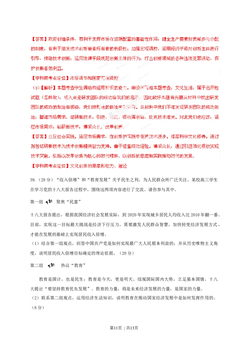 2013年高考政治试卷（安徽）（解析卷）_1.高考2025全国各省真题+答案_01.2008-2024全国高考真题（按省份分类）_1.安徽_2012-2024&middot;（安徽）政治高考真题