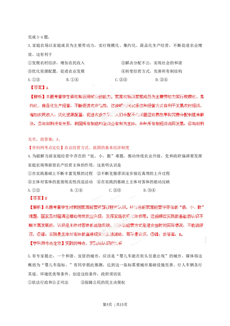 2013年高考政治试卷（安徽）（解析卷）_1.高考2025全国各省真题+答案_01.2008-2024全国高考真题（按省份分类）_1.安徽_2012-2024&middot;（安徽）政治高考真题