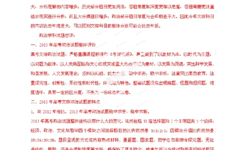 2013年高考政治试卷（安徽）（解析卷）_1.高考2025全国各省真题+答案_01.2008-2024全国高考真题（按省份分类）_1.安徽_2012-2024&middot;（安徽）政治高考真题