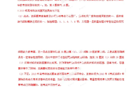 2013年高考政治试卷（安徽）（解析卷）_1.高考2025全国各省真题+答案_01.2008-2024全国高考真题（按省份分类）_1.安徽_2012-2024&middot;（安徽）政治高考真题