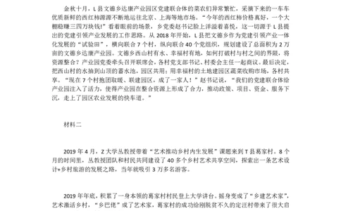 真题3&mdash;2021年江苏公务员考试申论试题（C卷）公众号：叛逆小樱桃_2026考公资料_（30）申论+面试为民公考大合集（人须在事上磨申论、刘大师）_申论+面试刘大师_109-江苏真题