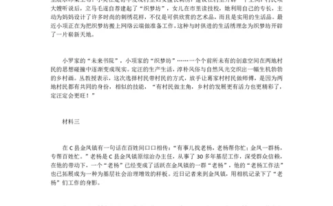 真题3&mdash;2021年江苏公务员考试申论试题（C卷）公众号：叛逆小樱桃_2026考公资料_（30）申论+面试为民公考大合集（人须在事上磨申论、刘大师）_申论+面试刘大师_109-江苏真题