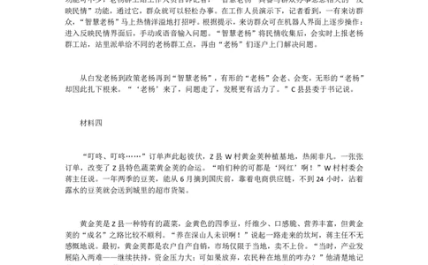 真题3&mdash;2021年江苏公务员考试申论试题（C卷）公众号：叛逆小樱桃_2026考公资料_（30）申论+面试为民公考大合集（人须在事上磨申论、刘大师）_申论+面试刘大师_109-江苏真题