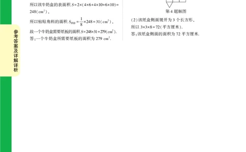 Day2答案详解详析_2026万唯系列预习复习_2025版《万唯初中预习视频课》789年级上册多版本_2025版万唯新初一预习视频课数学北师版_视频_第2天_答案详解详析_Day2答案详解详析