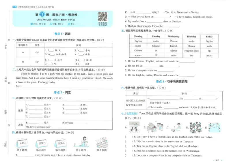 试卷_2025秋《一本周末测试小卷》人教英语3456_一本周末小测卷英语PEP5上