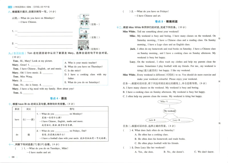 试卷_2025秋《一本周末测试小卷》人教英语3456_一本周末小测卷英语PEP5上