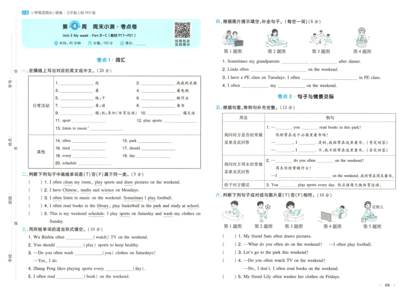 试卷_2025秋《一本周末测试小卷》人教英语3456_一本周末小测卷英语PEP5上