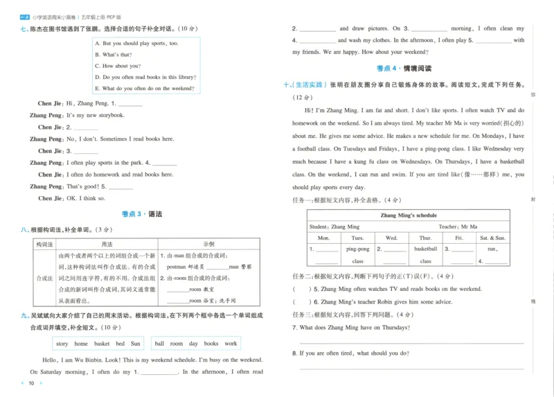 试卷_2025秋《一本周末测试小卷》人教英语3456_一本周末小测卷英语PEP5上