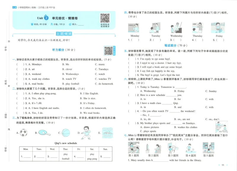 试卷_2025秋《一本周末测试小卷》人教英语3456_一本周末小测卷英语PEP5上