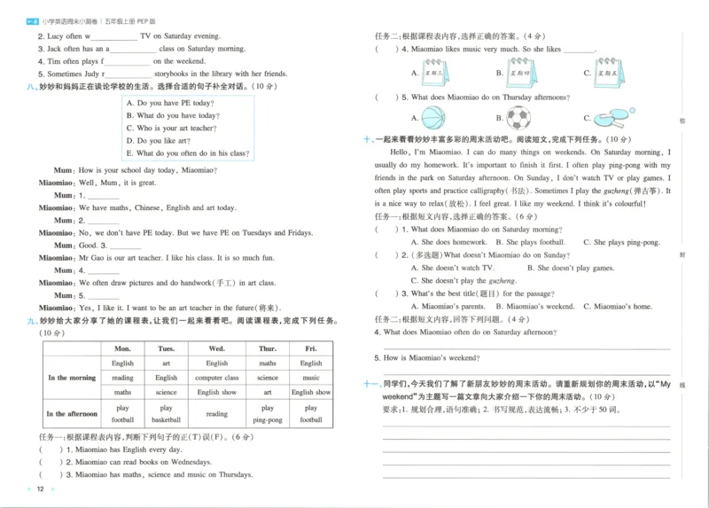 试卷_2025秋《一本周末测试小卷》人教英语3456_一本周末小测卷英语PEP5上