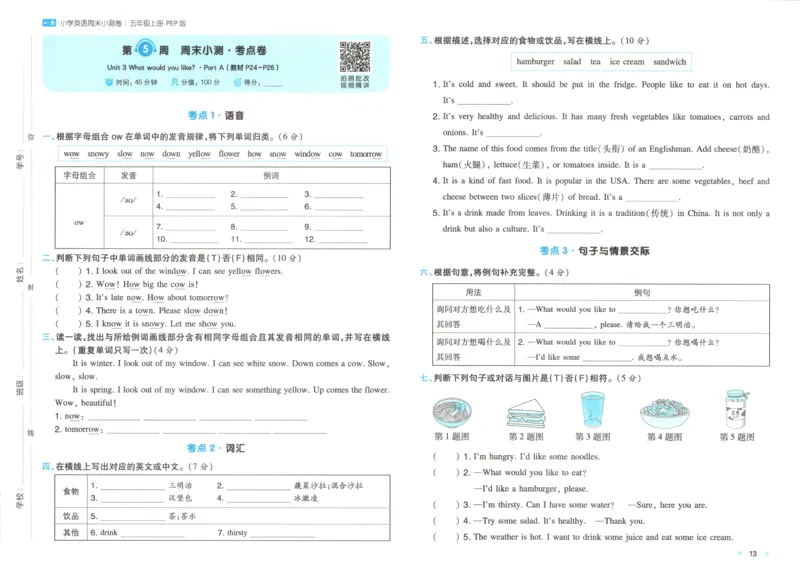 试卷_2025秋《一本周末测试小卷》人教英语3456_一本周末小测卷英语PEP5上