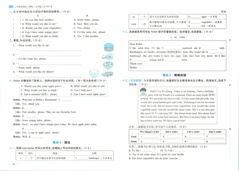 试卷_2025秋《一本周末测试小卷》人教英语3456_一本周末小测卷英语PEP5上