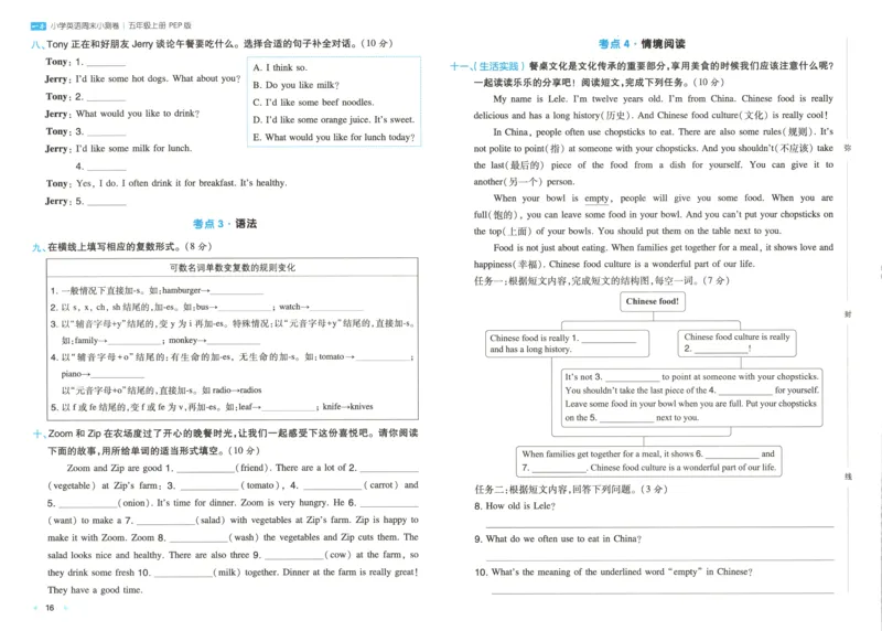 试卷_2025秋《一本周末测试小卷》人教英语3456_一本周末小测卷英语PEP5上