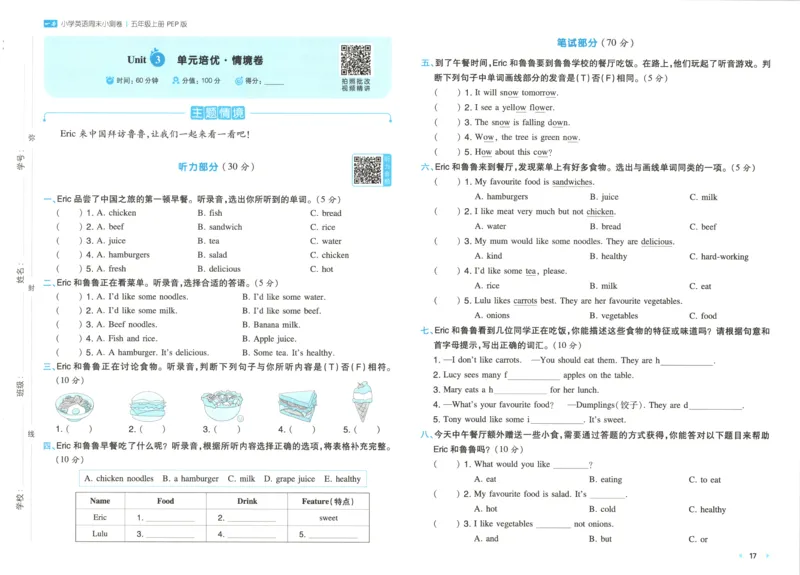 试卷_2025秋《一本周末测试小卷》人教英语3456_一本周末小测卷英语PEP5上