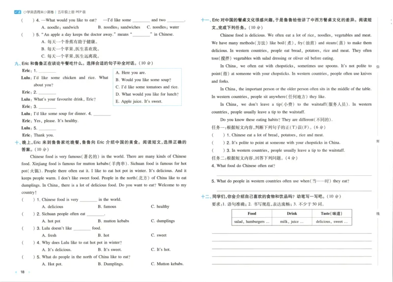 试卷_2025秋《一本周末测试小卷》人教英语3456_一本周末小测卷英语PEP5上