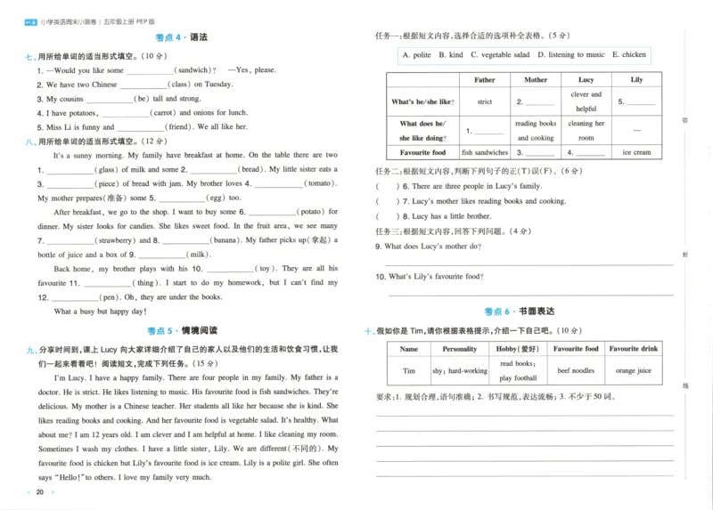 试卷_2025秋《一本周末测试小卷》人教英语3456_一本周末小测卷英语PEP5上
