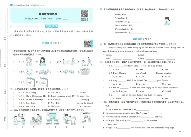试卷_2025秋《一本周末测试小卷》人教英语3456_一本周末小测卷英语PEP5上