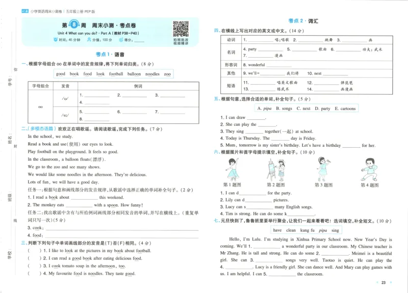 试卷_2025秋《一本周末测试小卷》人教英语3456_一本周末小测卷英语PEP5上