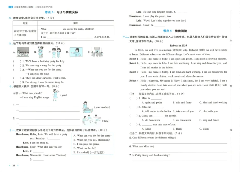 试卷_2025秋《一本周末测试小卷》人教英语3456_一本周末小测卷英语PEP5上