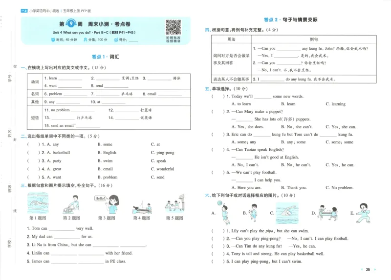 试卷_2025秋《一本周末测试小卷》人教英语3456_一本周末小测卷英语PEP5上