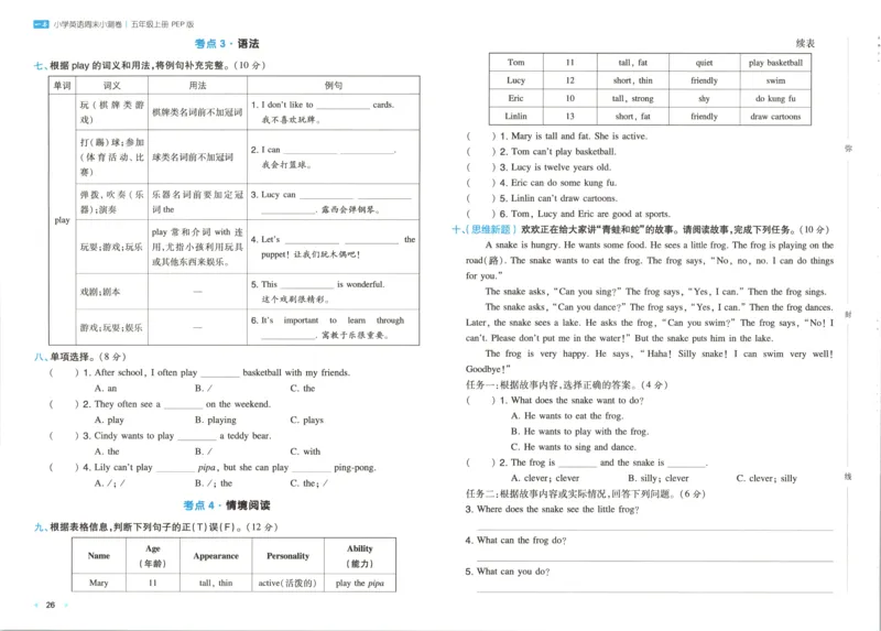 试卷_2025秋《一本周末测试小卷》人教英语3456_一本周末小测卷英语PEP5上