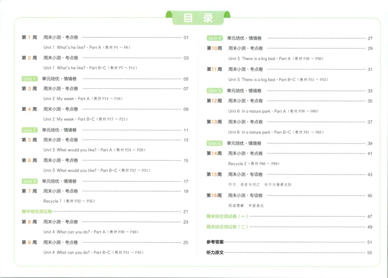 试卷_2025秋《一本周末测试小卷》人教英语3456_一本周末小测卷英语PEP5上
