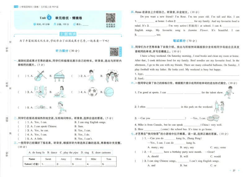 试卷_2025秋《一本周末测试小卷》人教英语3456_一本周末小测卷英语PEP5上