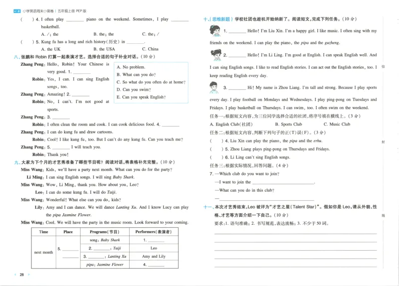 试卷_2025秋《一本周末测试小卷》人教英语3456_一本周末小测卷英语PEP5上