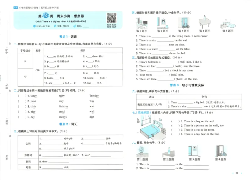 试卷_2025秋《一本周末测试小卷》人教英语3456_一本周末小测卷英语PEP5上