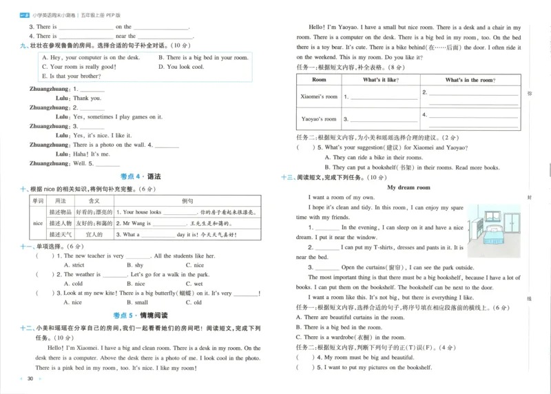 试卷_2025秋《一本周末测试小卷》人教英语3456_一本周末小测卷英语PEP5上