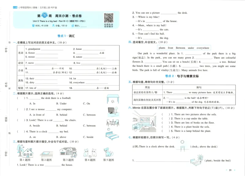 试卷_2025秋《一本周末测试小卷》人教英语3456_一本周末小测卷英语PEP5上