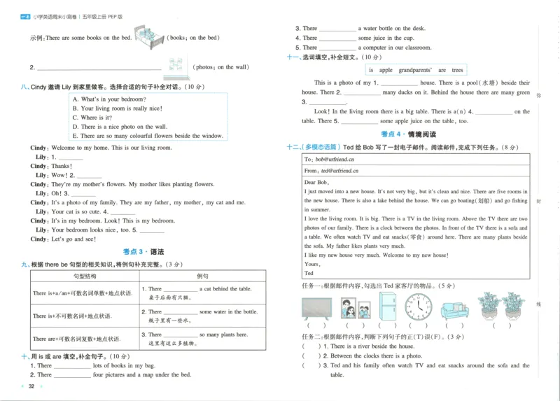 试卷_2025秋《一本周末测试小卷》人教英语3456_一本周末小测卷英语PEP5上