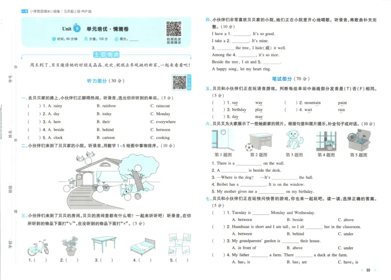 试卷_2025秋《一本周末测试小卷》人教英语3456_一本周末小测卷英语PEP5上