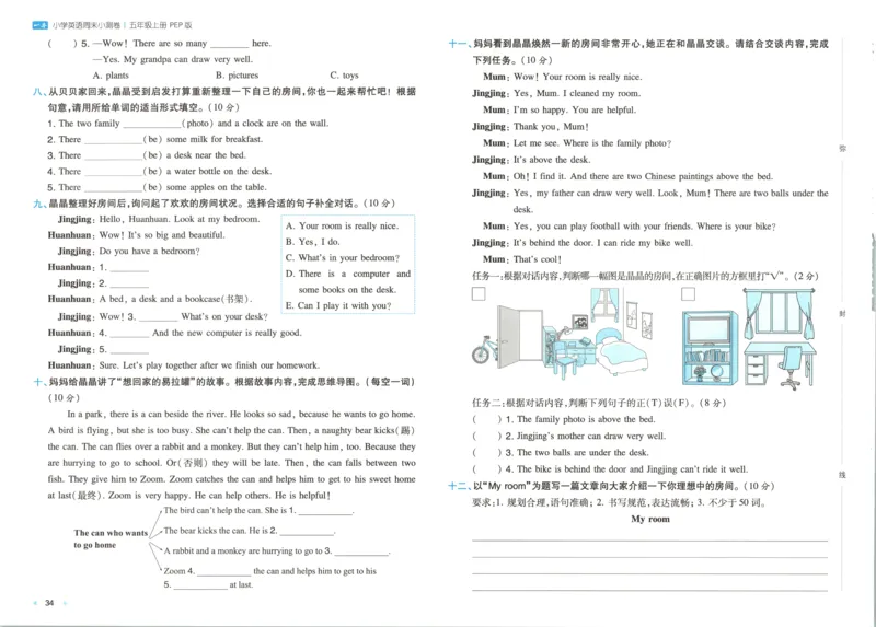 试卷_2025秋《一本周末测试小卷》人教英语3456_一本周末小测卷英语PEP5上