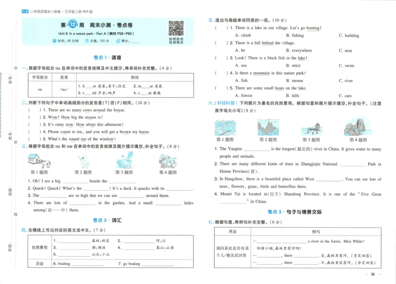 试卷_2025秋《一本周末测试小卷》人教英语3456_一本周末小测卷英语PEP5上