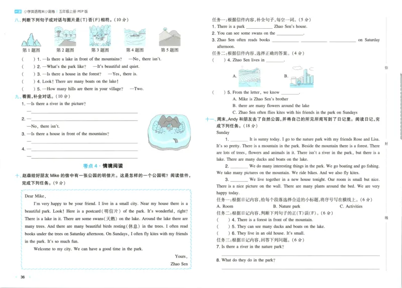 试卷_2025秋《一本周末测试小卷》人教英语3456_一本周末小测卷英语PEP5上