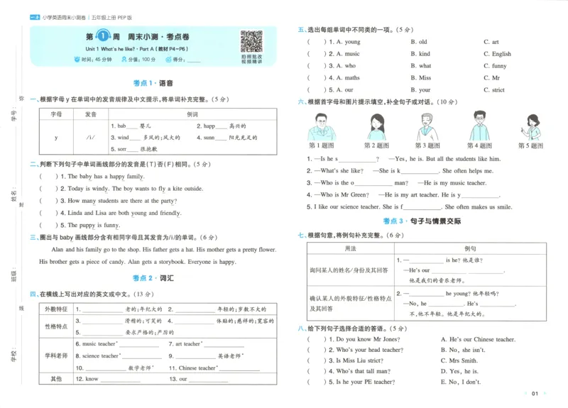 试卷_2025秋《一本周末测试小卷》人教英语3456_一本周末小测卷英语PEP5上