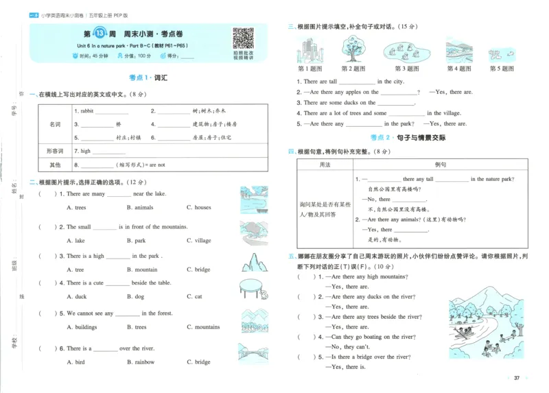 试卷_2025秋《一本周末测试小卷》人教英语3456_一本周末小测卷英语PEP5上