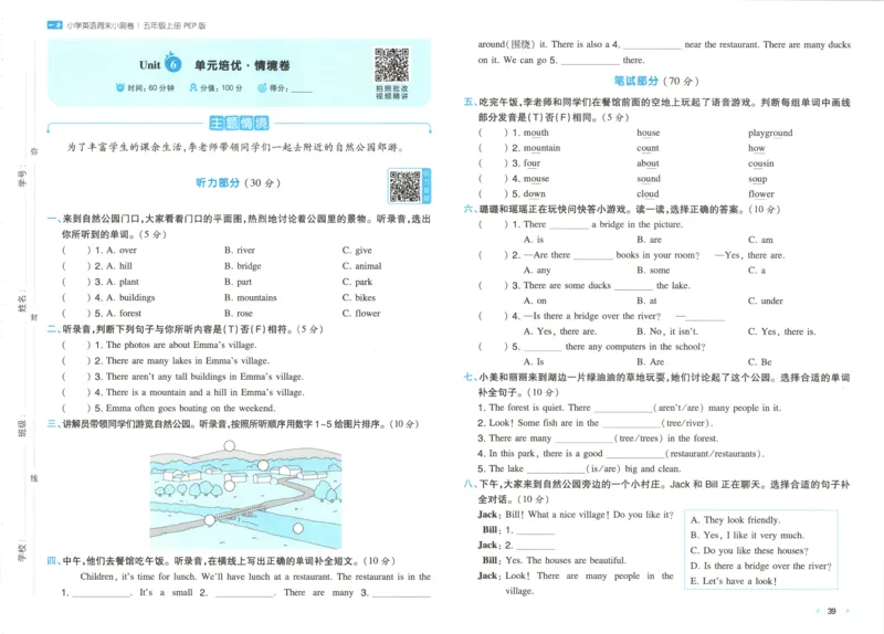 试卷_2025秋《一本周末测试小卷》人教英语3456_一本周末小测卷英语PEP5上