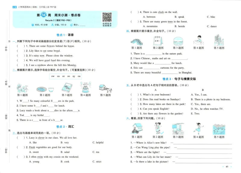 试卷_2025秋《一本周末测试小卷》人教英语3456_一本周末小测卷英语PEP5上