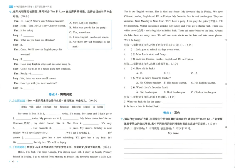 试卷_2025秋《一本周末测试小卷》人教英语3456_一本周末小测卷英语PEP5上