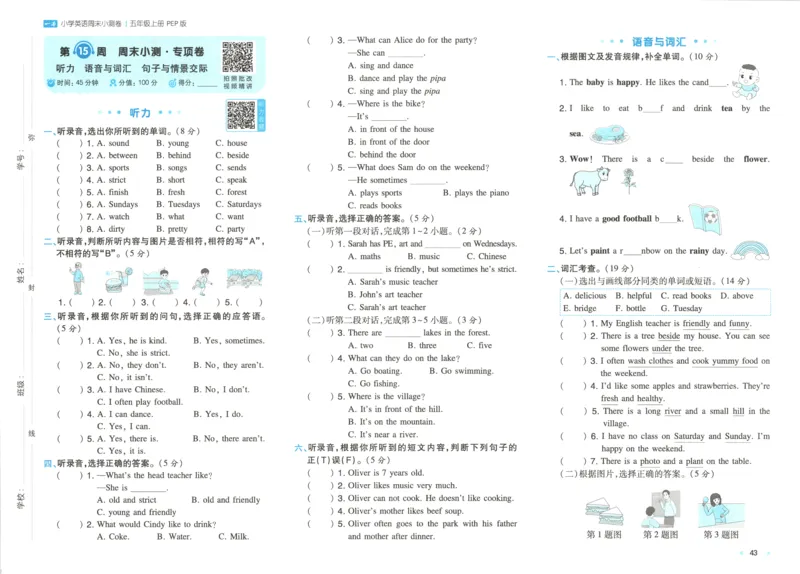 试卷_2025秋《一本周末测试小卷》人教英语3456_一本周末小测卷英语PEP5上